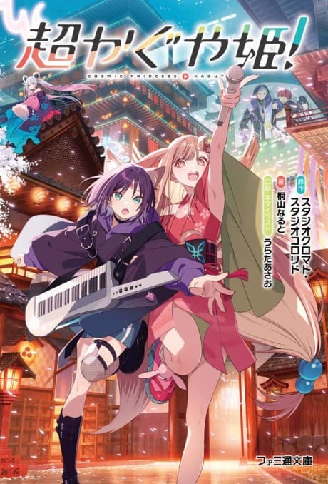 Chou Kaguya-hime!