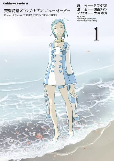 Koukyoushihen Eureka Seven: New Order