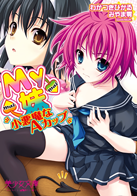 My Imouto: Koakuma na A-Cup